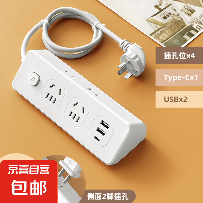 公牛 A3 多功能插座面板 2USB+1Type-C 1.8米 13.6元