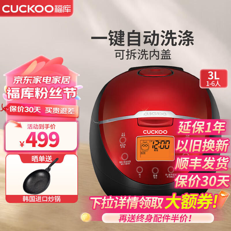 限移动端、京东百亿补贴：CUCKOO 福库 电饭煲3升韩国迷你电饭CR-0660FR(建议1-4人) 3L 498.99元