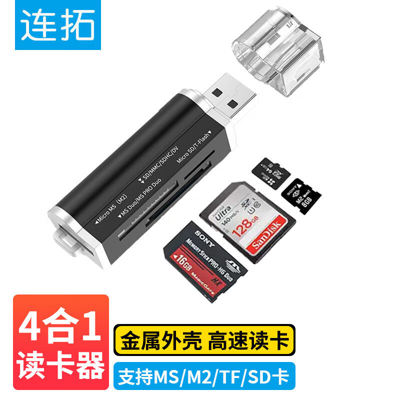 LinkStone 连拓 USB高速SD/TF/MS/M2卡多功能读卡器 券后4.85元