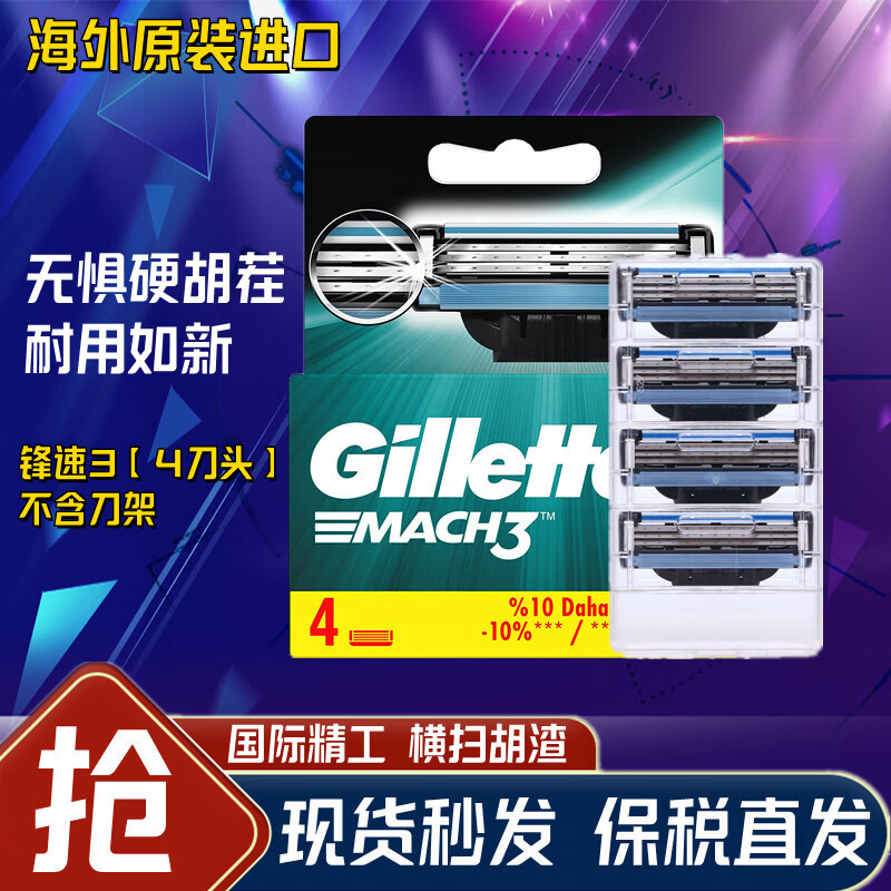 Gillette 吉列 锋速3剃须刀手动刮胡刀头锋速3层刀片锋速3四片装情人节新年生日礼物送男友 券后36.05元