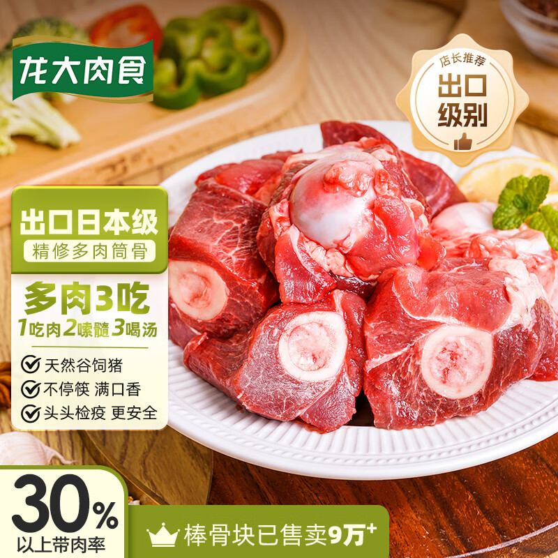 LONG DA 龙大 多肉筒骨 1kg 19.9元