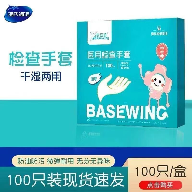 限移动端、京东百亿补贴：海氏海诺 医用检查手套PE加厚透明一次性手套抽取式100只 4.99元