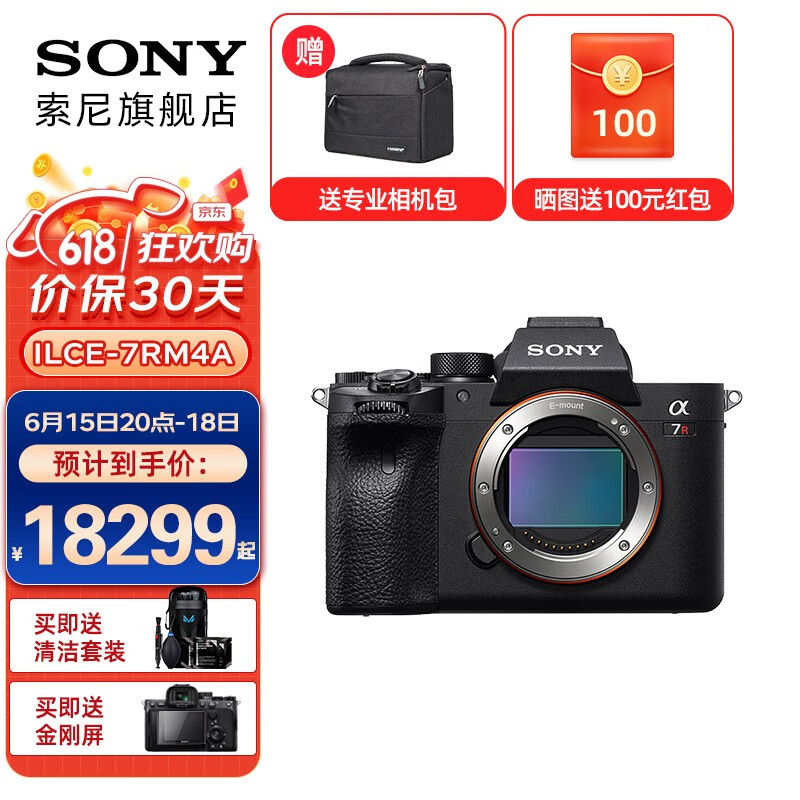 限移动端、京东百亿补贴：SONY 索尼 A7RM4A全画幅微单旗舰数码相机ILCE-7RM4照相机a7rm4a 16899.2元