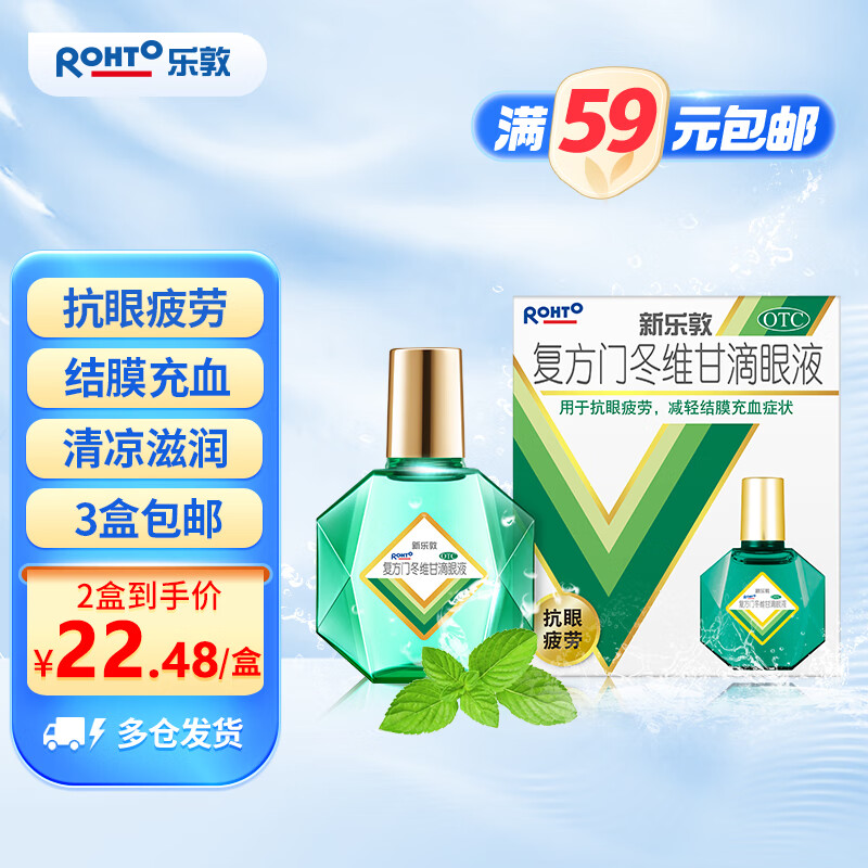 ROHTO 乐敦 曼秀雷敦 复方门冬维甘滴眼液13ml 21.81元（65.44元/3件）