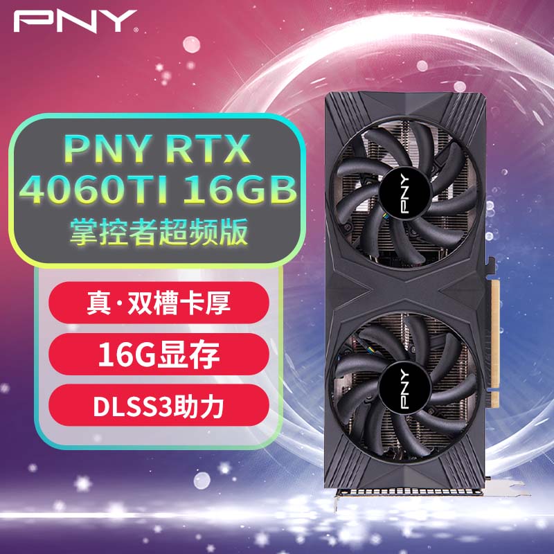 PNY 必恩威 RTX4060Ti 16GB Gaming VERTO 掌控者超频版双风扇电竞游戏电脑显卡 3379元