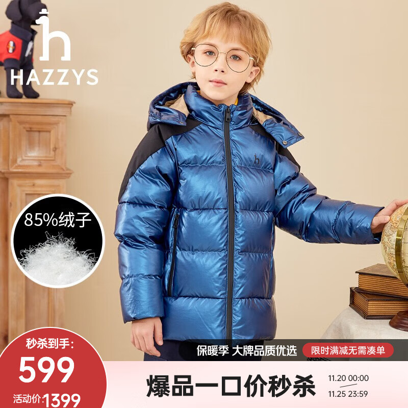 HAZZYS 哈吉斯 反季清仓：HAZZYS 哈吉斯 男童羽绒服 ￥492.01