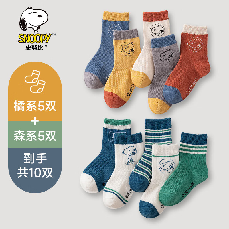 SNOOPY 史努比 儿童棉袜 10双 券后25.75元