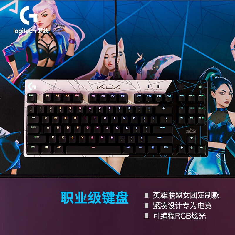 限移动端、京东百亿补贴：logitech 罗技 G） PRO KDA游戏键盘 机械键盘 RGB背光紧凑式87键 电竞吃鸡键盘 639元