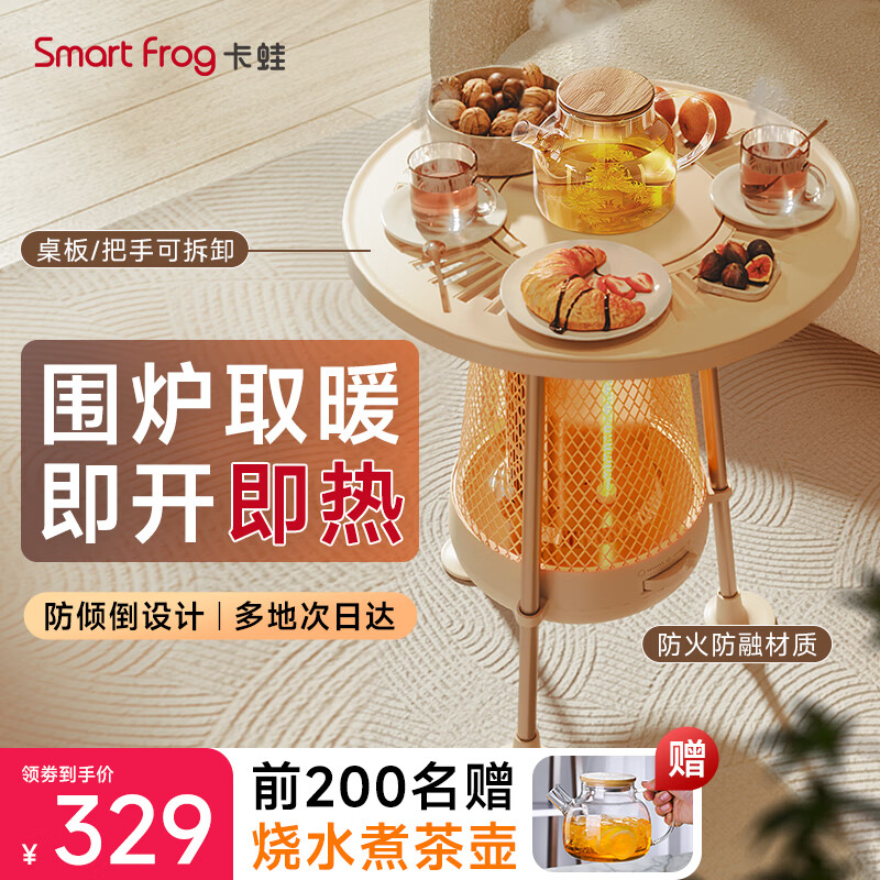 Smart Frog 卡蛙 取暖器暖炉家用室内冬天电暖气小太阳节能烤火炉围炉煮茶季红外线取暖器 券后281.36元