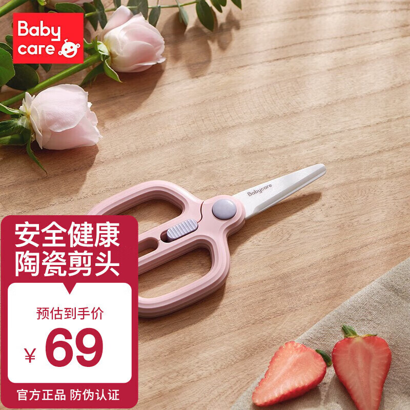 babycare 儿童辅食刀具 陶瓷辅食剪刀 券后36元