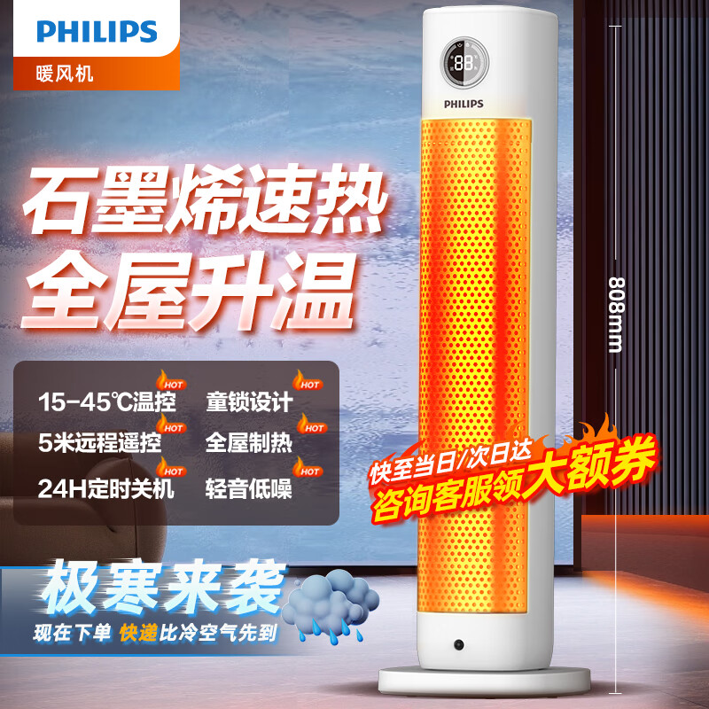 PHILIPS 飞利浦 年度新品 AHR3165FD 石墨烯取暖器家用恒温暖风机 券后306.36元