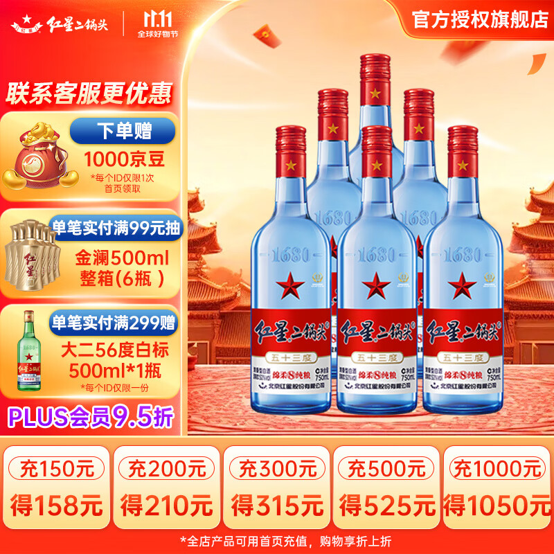 红星 北京红星二锅头 53%vol 清香型 750mL*6瓶 ￥210.05