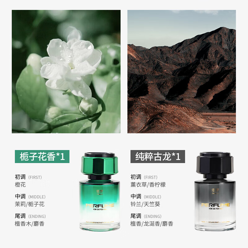 Thalo 塔罗 车载香薰 古龙+栀子 2瓶 券后18.7元