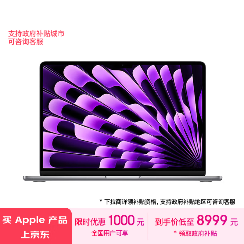 Apple 苹果 MacBook Air 13.6英寸笔记本电脑（M3 8+10核、16GB、1TB） ￥8939.01