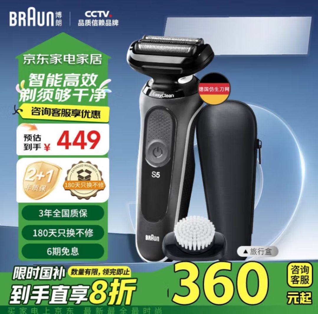 BRAUN 博朗 朱一龙同款剃须刀电动雷霆5系礼盒款往复式刮胡刀礼盒男士送男朋友生日礼物 券后347.4元