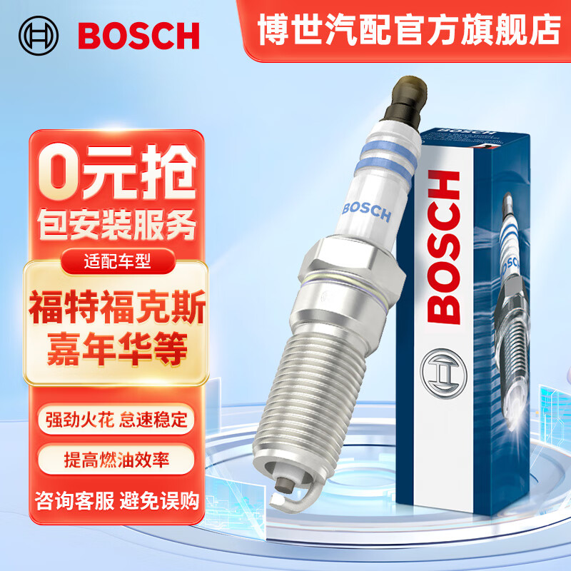 BOSCH 博世 镍钇合金火花塞9785四只装适配福特福克斯/翼博/嘉年华等 68.8元（206.4元/3件）