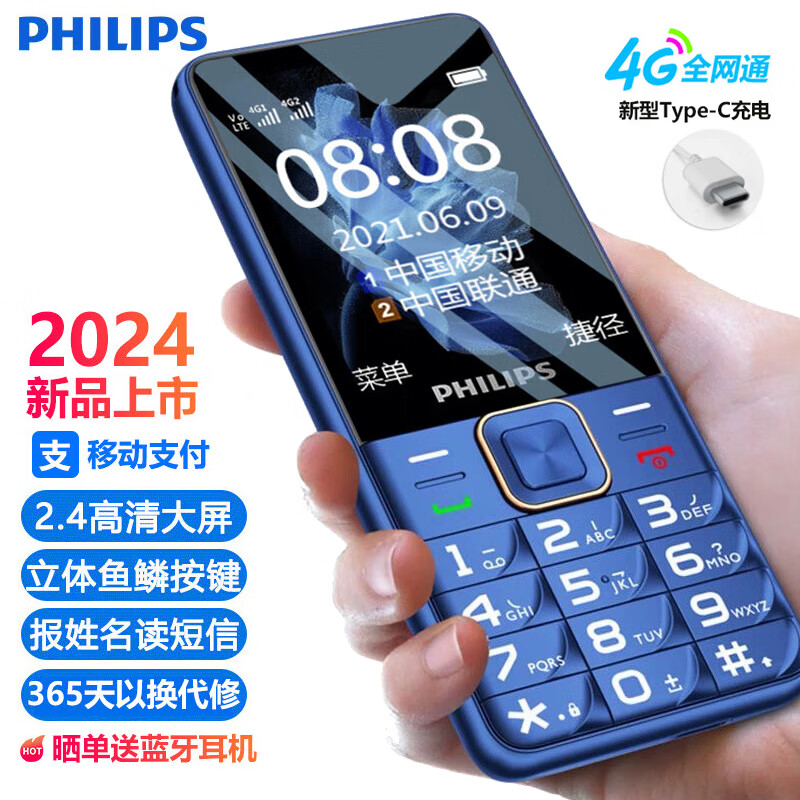 PHILIPS 飞利浦 E568A 4G全网通 手机 宝石蓝 158元