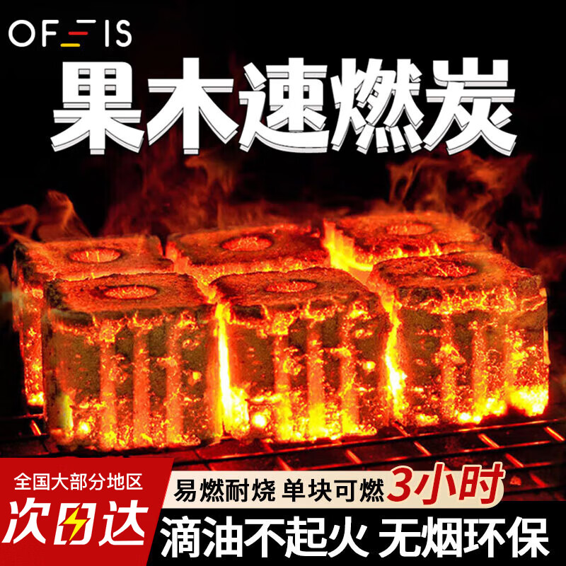 限移动端、京东百亿补贴：OFEIS 欧菲斯 果木速燃炭5箱（60块） 56.62元