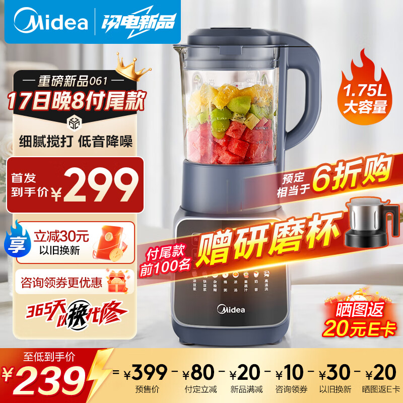 以旧换新补贴：Midea 美的 MJ-PB10G2-061 破壁机 1.75L 券后160.28元