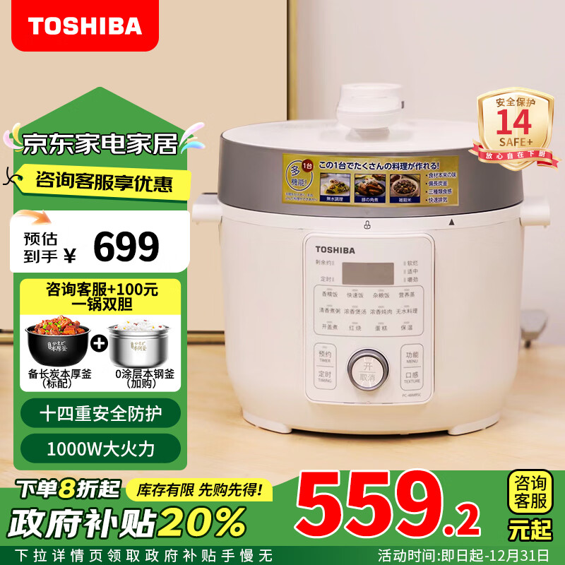 TOSHIBA 东芝 PC-48MRSC 智能电压力锅 4.8L ￥556.4