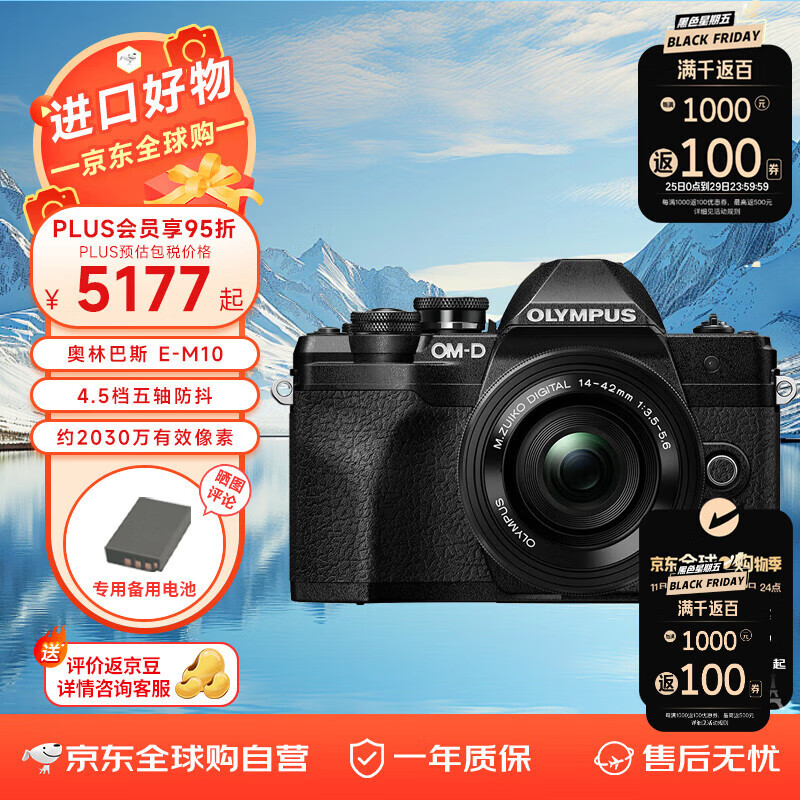 OLYMPUS 奥林巴斯 E-M10 MarkIV EM10四代 微单相机套机 数码相机 E-M10 M4 14-42mm 套机 黑色 5449元