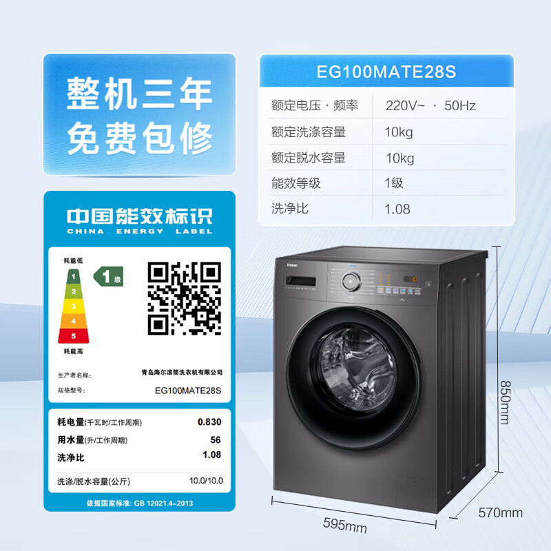 以旧换新补贴、PLUS会员：Haier 海尔 EG100MATE28S + EHG100MATE36S 洗烘套装 10公斤 3392.33元