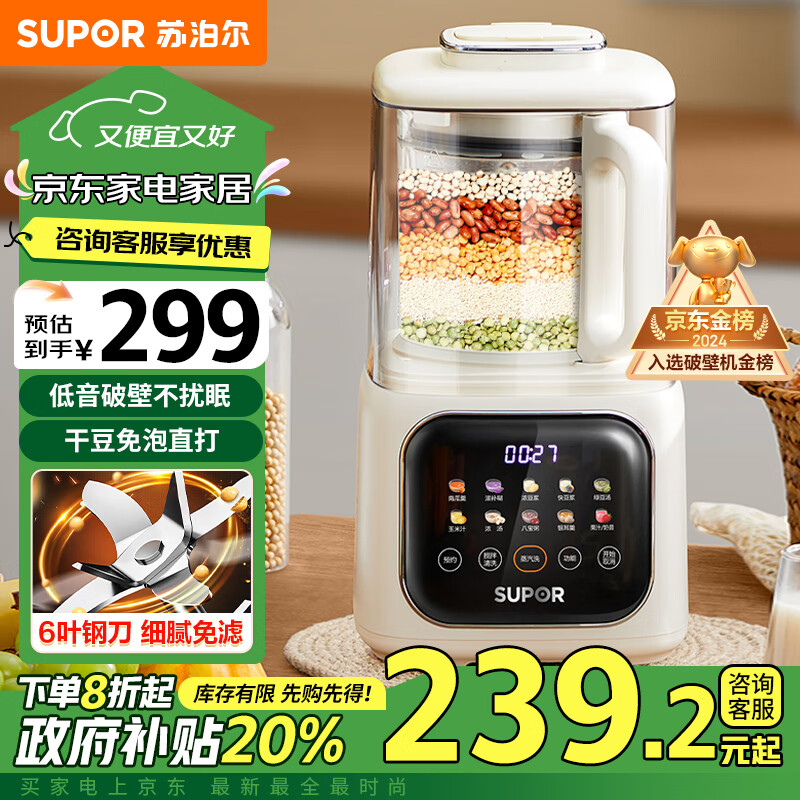 SUPOR 苏泊尔 轻语系列 SP613S 破壁料理机 ￥224.25