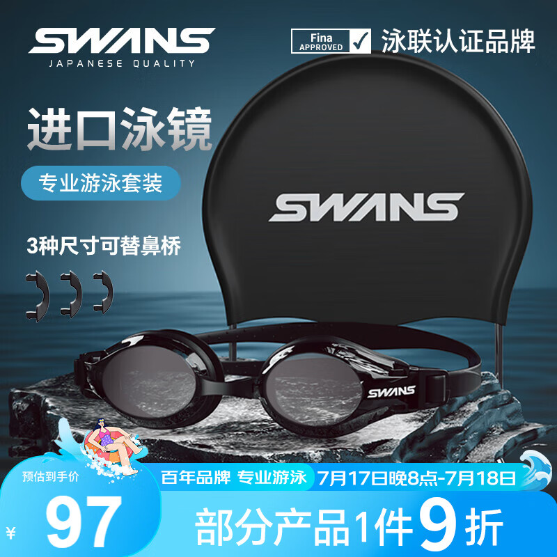 SWANS 诗旺斯 泳镜防水防雾高清泳镜平光游泳眼镜男士游泳泳帽套装平光 43.2元