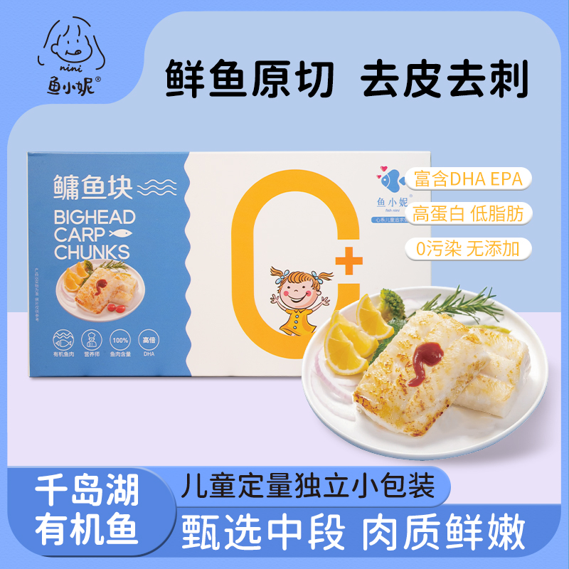 鱼小妮 千岛湖有机鱼块300g 去皮去刺 99元