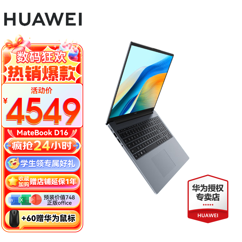 HUAWEI 华为 笔记本电脑MateBook D16/SE 16英寸超轻薄高性能屏商务办公手提学生本 券后4526元