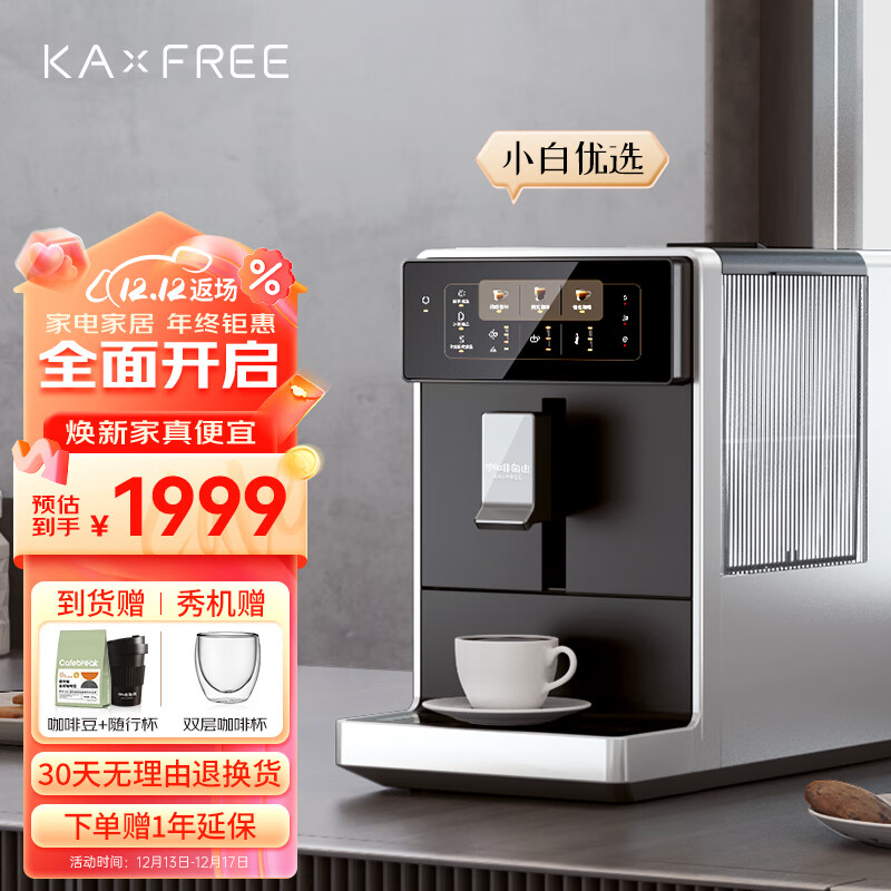 限移动端：kaxfree 咖啡自由 全自动咖啡机 家用办公室 小型自动 现磨意式 美式 咖啡机研磨一体机 热恋1 1193.2元