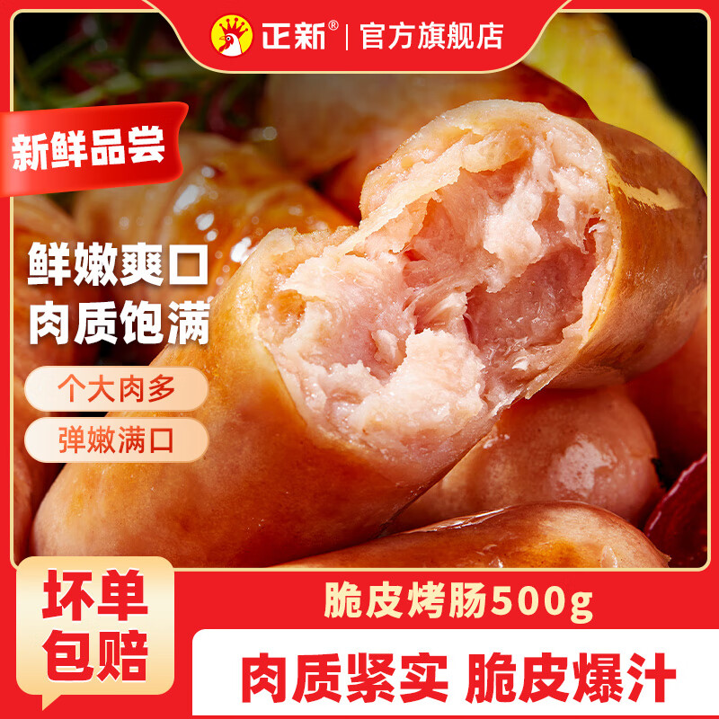 正新 火山石原味脆皮烤肠 黑胡椒味500g*1包（10根） 9.75元（需买4件，需用券）