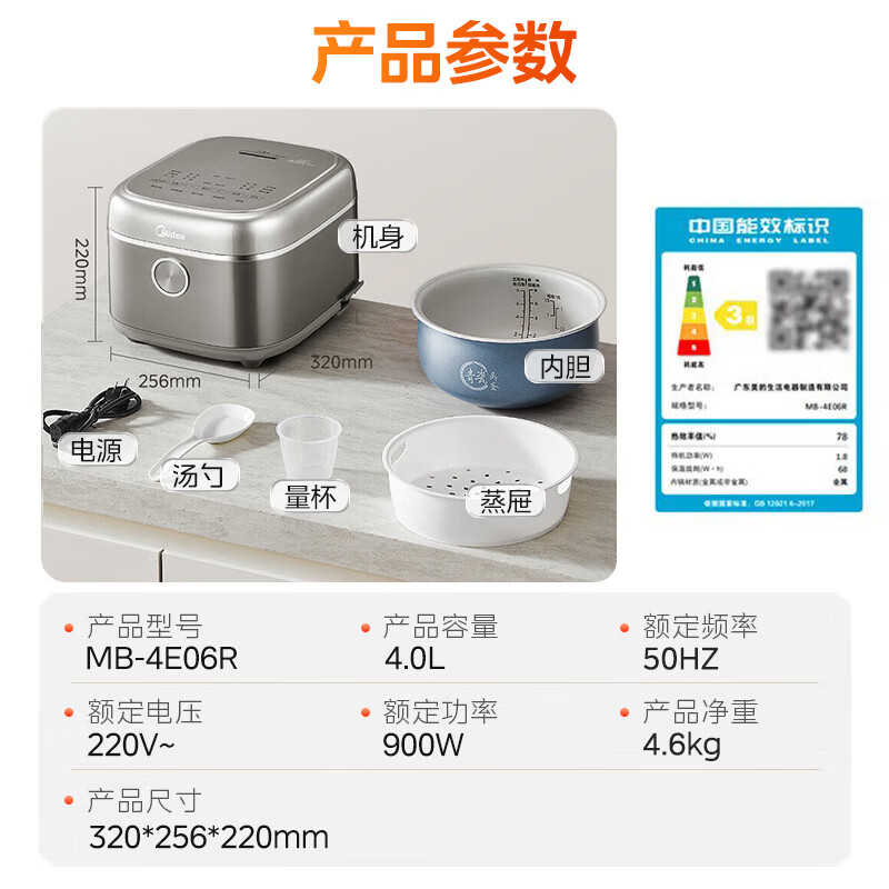 以旧换新补贴：Midea 美的 MB-4E06R 电饭煲 4L 139.71元包邮（需凑单2件、晒单返20元E卡）