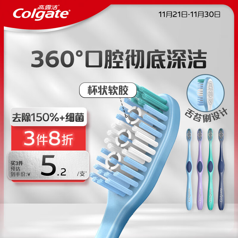 京东PLUS：Colgate 高露洁 360°全面口腔清洁成人牙刷2支装*2 20.12元