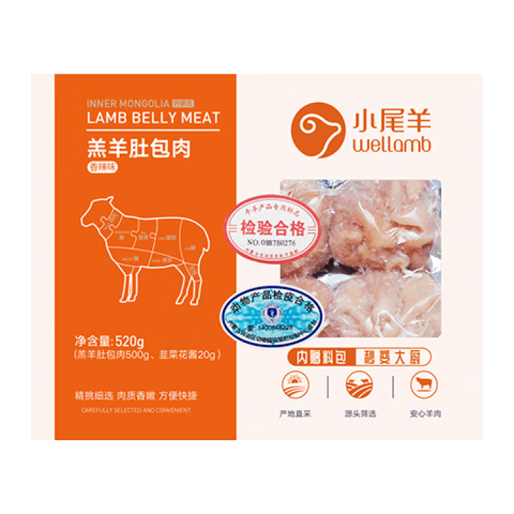 小尾羊 内蒙古香辣味羊肚包肉 520g*2  89.90元包邮（需试用）