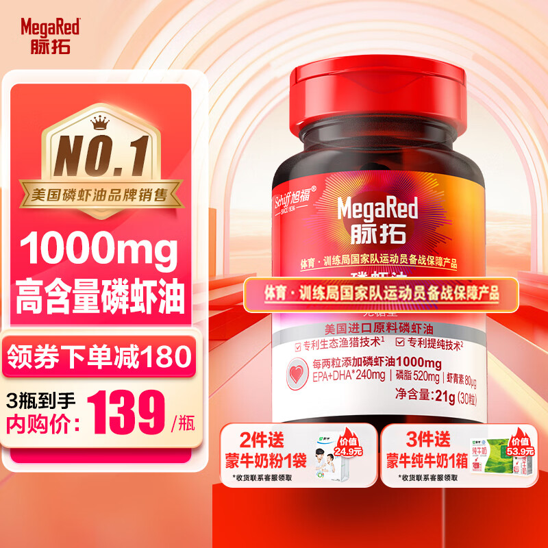 MegaRed脉拓 南极精粹mini纯磷虾油 30粒 券后139元