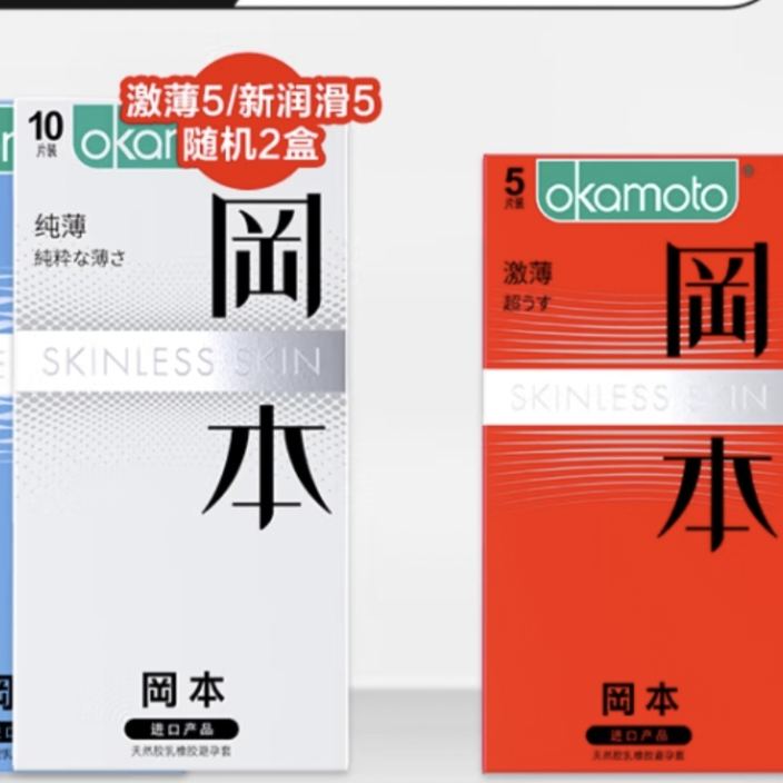 PLUS会员：冈本 超薄避孕套安全套金装超薄四合一 量贩35片 SKIN润薄10*2+激薄5*3 赠5片 59.9元包邮（需领券）