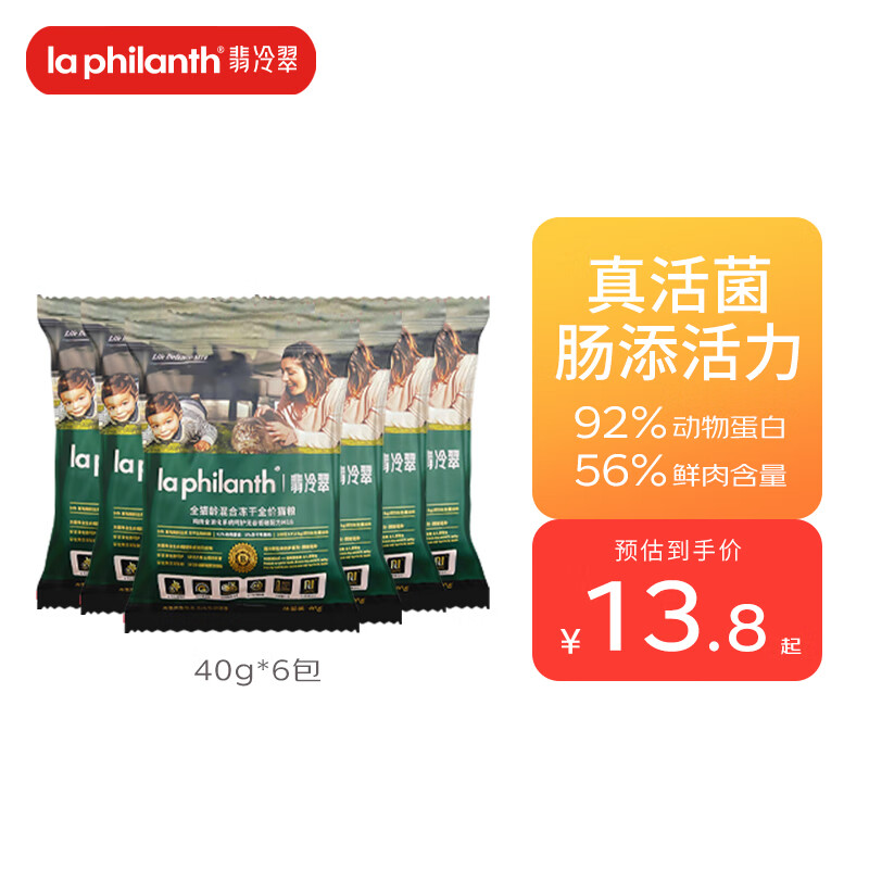 M18猫粮试吃装40g*6包 9.8元