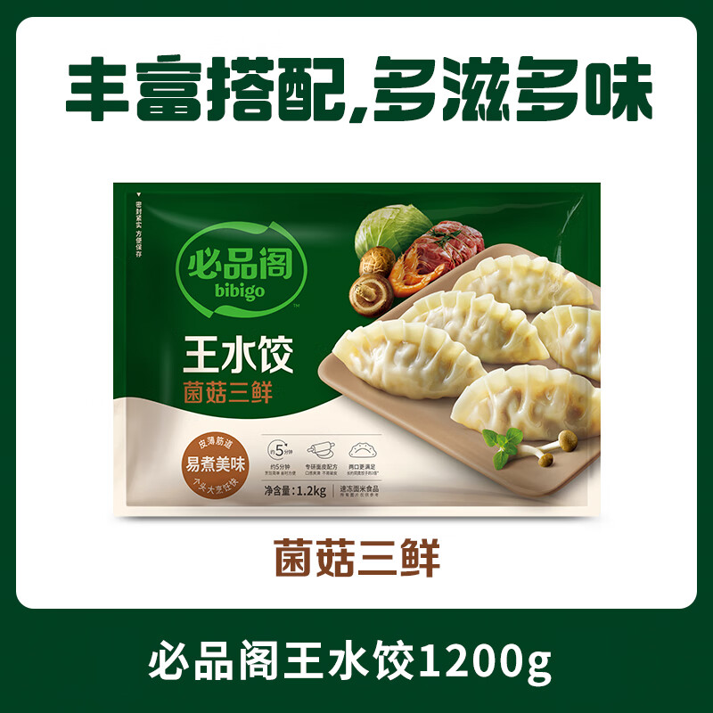 bibigo 必品阁 王水饺 菌菇三鲜 1.2kg 29.44元