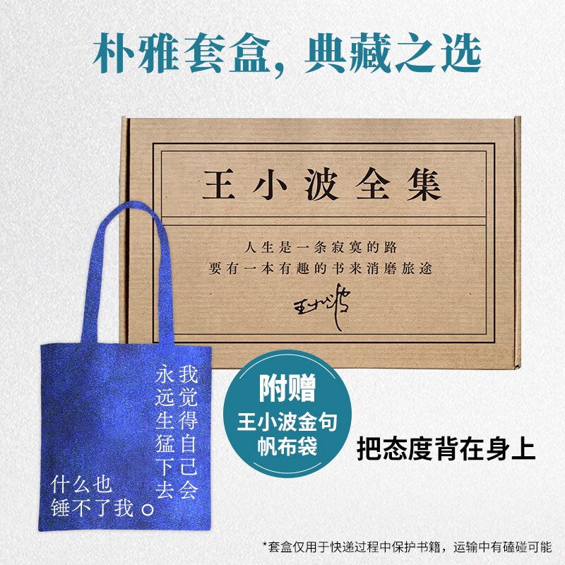 王小波全集 共15册 王小波小说 杂文 书信等作品全收录 精装典藏 李银河审定 券后356元