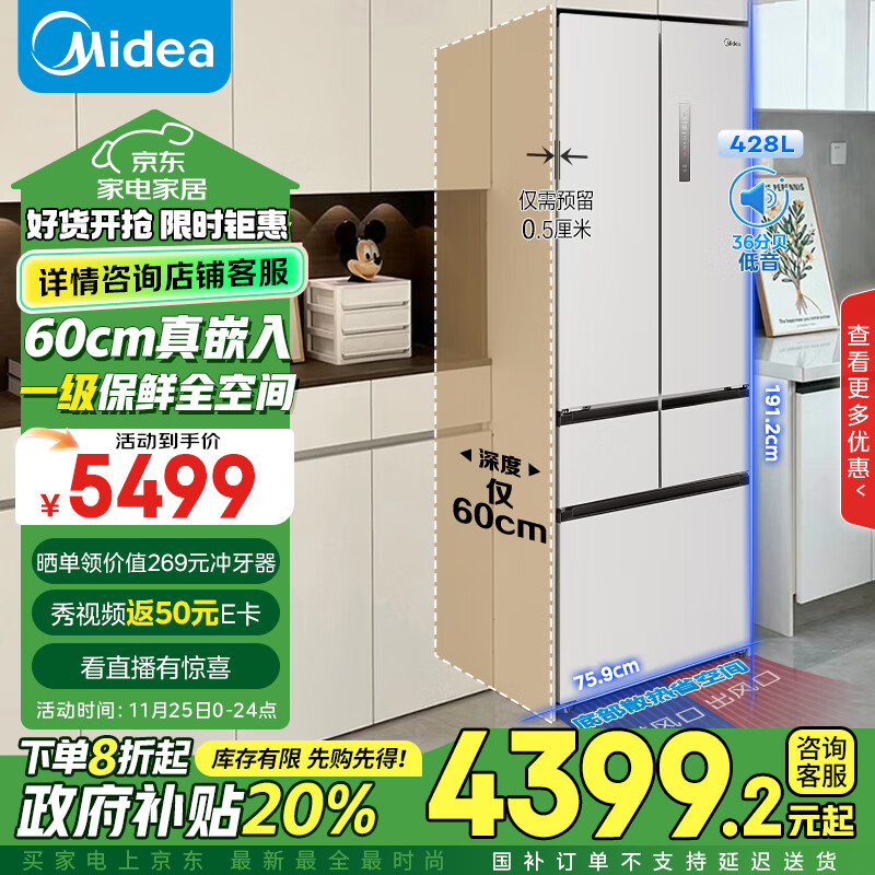 Midea 美的 M60大白豚450法式五门多门超薄平嵌零嵌入一级能效家用智能冰箱变频无霜MR-450WUFPZE底部散热 ￥4017.24