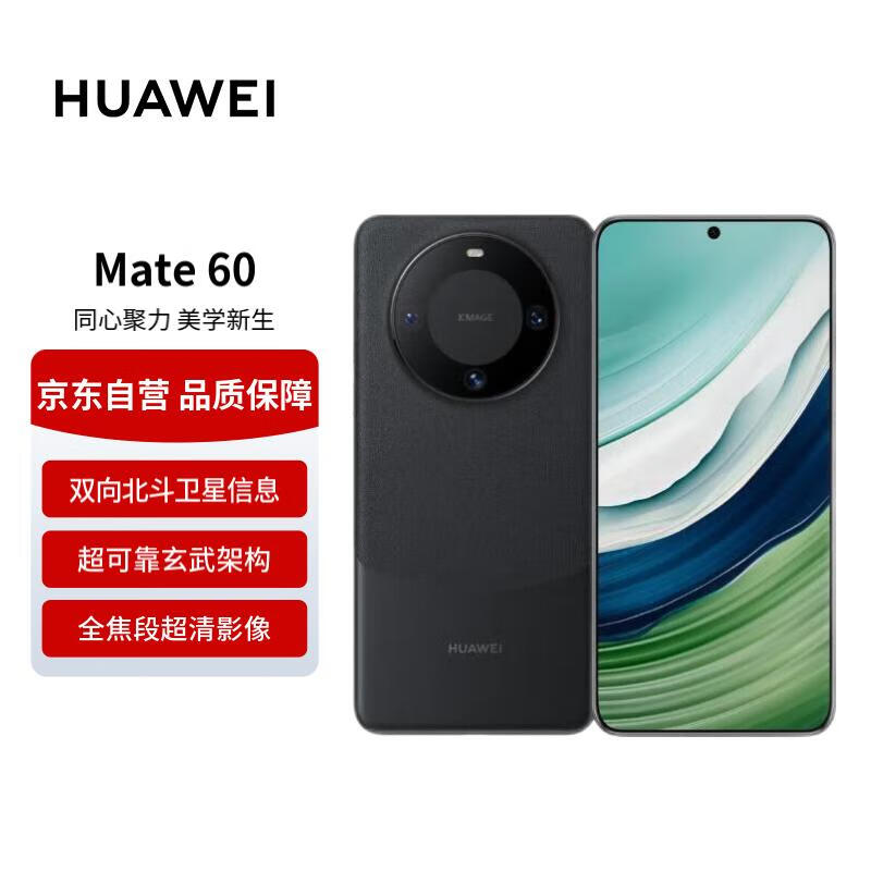 HUAWEI 华为 Mate 60 手机 12GB+512GB 雅丹黑 ￥4749