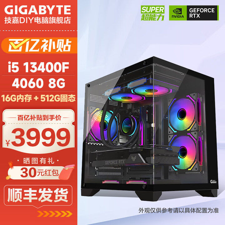 GIGABYTE 技嘉 13代 i5 13400F丨RTX4060 DDR5 电竞游戏 AI设计 ￥3959