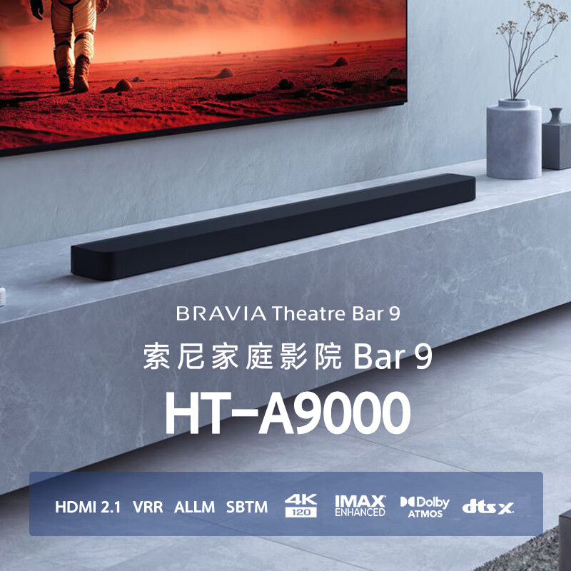 SONY 索尼 HT-A9000 全景声 单独回音壁 360智能穹顶 回音壁 券后7476.93元