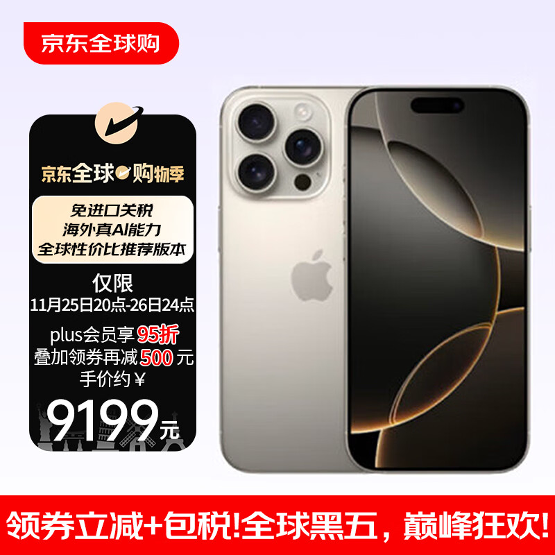 Apple 苹果 iPhone 16 Pro Max 256GB 原色钛金属 海外真AI 海外日版-预激活 单SIM卡 Esim支持全网通5G 券后8195.14元