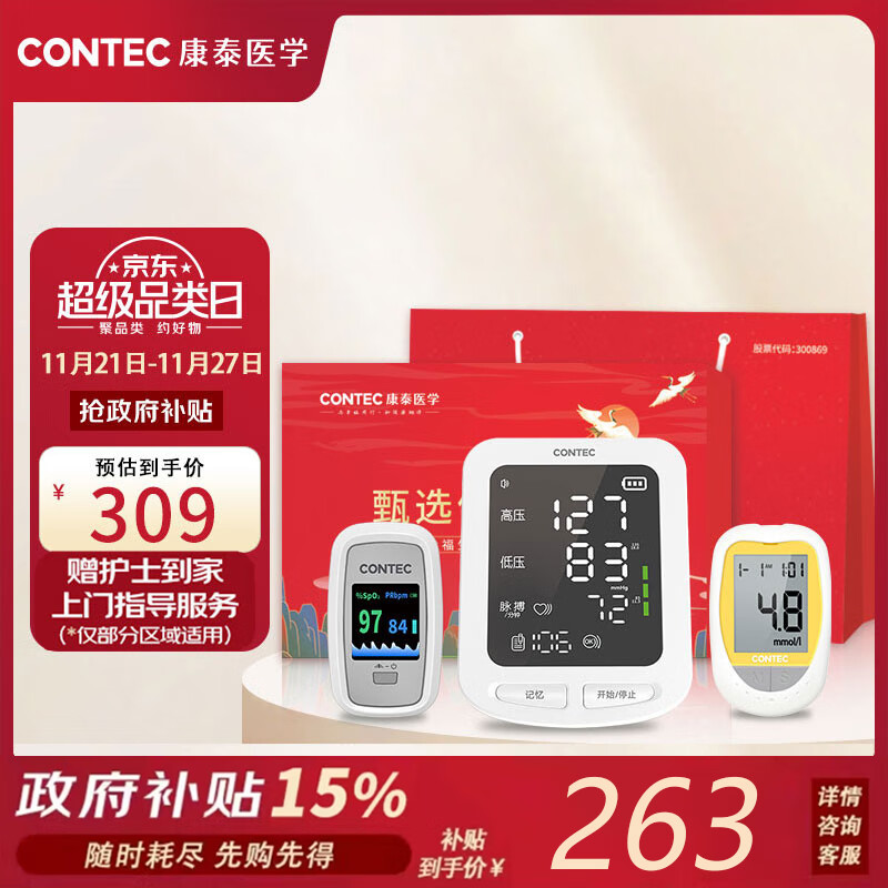 CONTEC 康泰 电子血压计搭配血糖仪血氧仪礼盒送礼优选套餐监测健康送长辈 券后215.6元