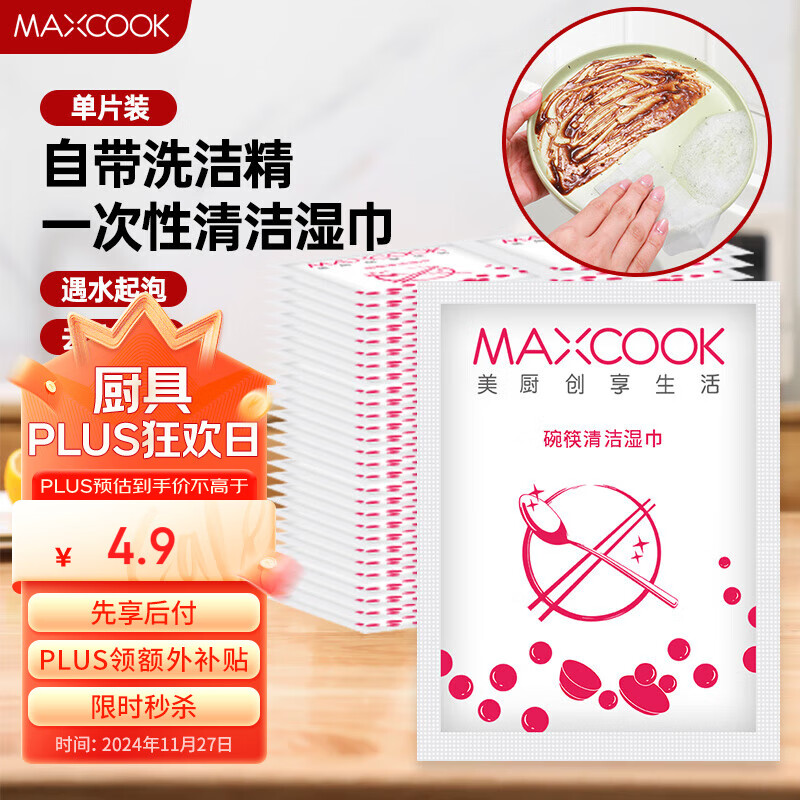 MAXCOOK 美厨 MCPJ1831 清洁布 百洁布 餐具清洁湿巾 单片装 3.92元