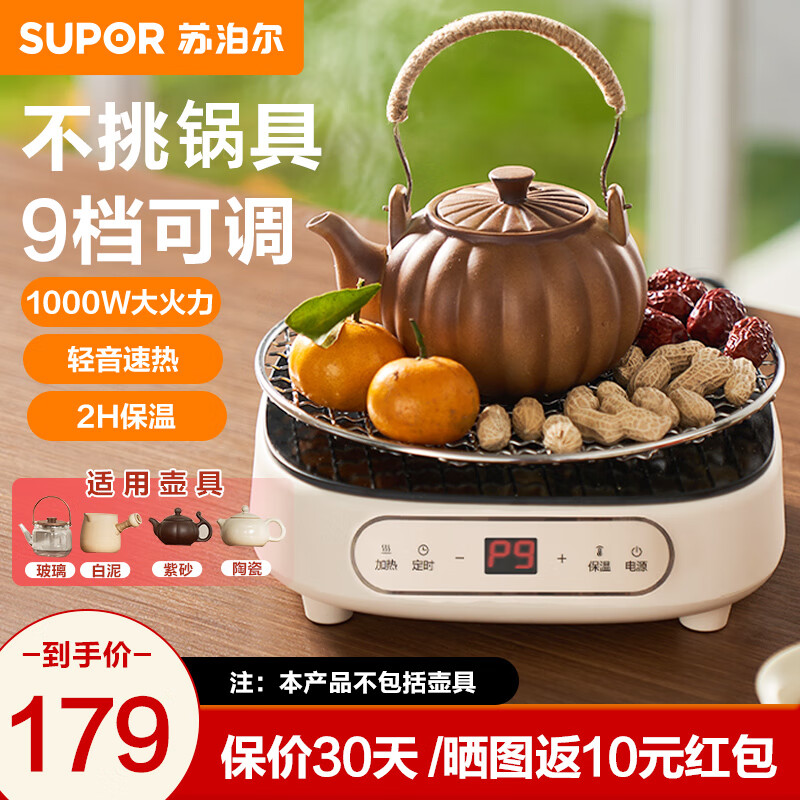 SUPOR 苏泊尔 电陶炉 家用电磁炉 养生 智能 围炉煮茶C10-CS15 券后103.17元