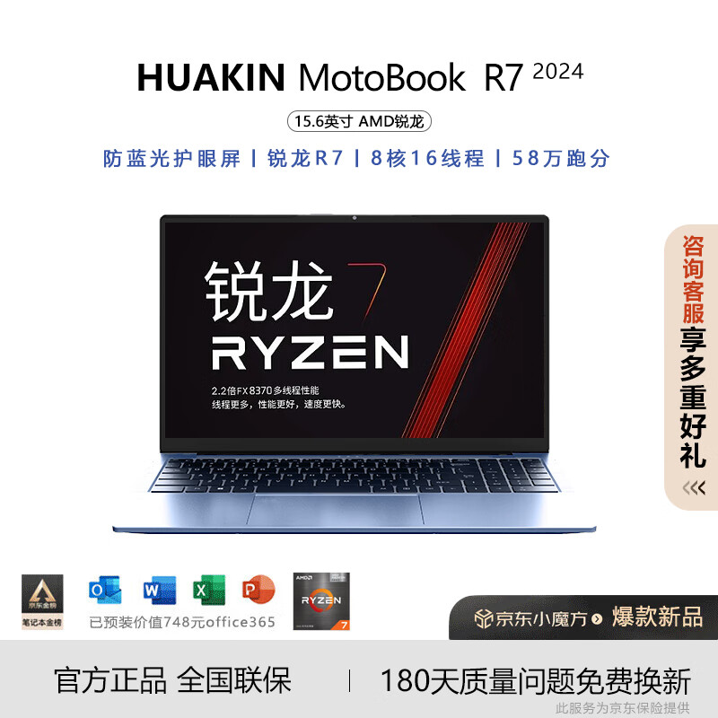 HUAKIN MoteBook H 锐龙™R7 酷睿 i7 16G+1TB 券后3135.22元