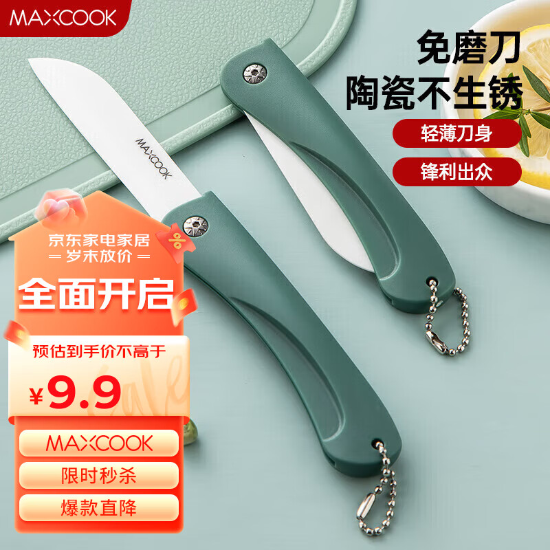 MAXCOOK 美厨 陶瓷刀水果刀 3英寸 9.9元